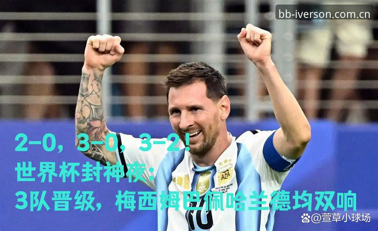 世界杯夜战雷暴全记录：法国3-0伊拉克，姆巴佩千场里程碑冲刺梅西